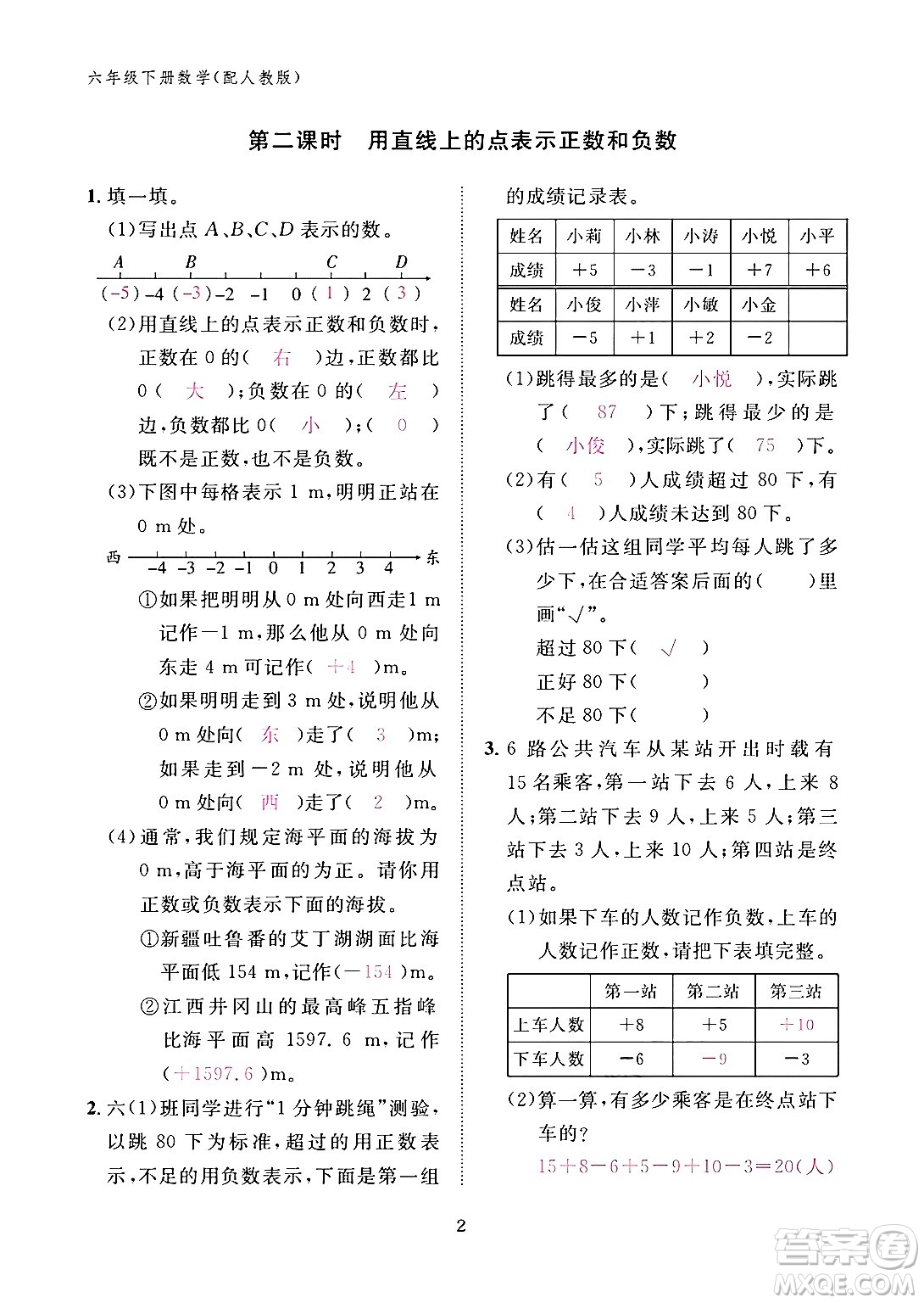 江西教育出版社2024年春數(shù)學(xué)作業(yè)本六年級(jí)數(shù)學(xué)下冊(cè)人教版答案