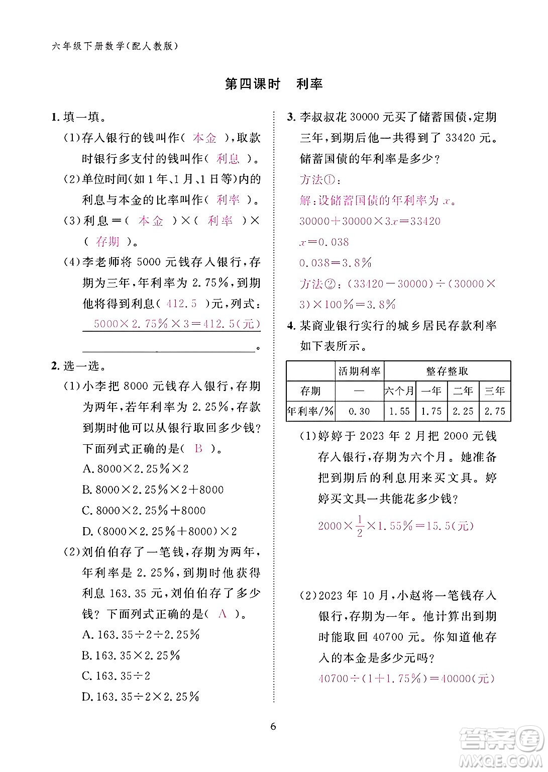 江西教育出版社2024年春數(shù)學(xué)作業(yè)本六年級(jí)數(shù)學(xué)下冊(cè)人教版答案