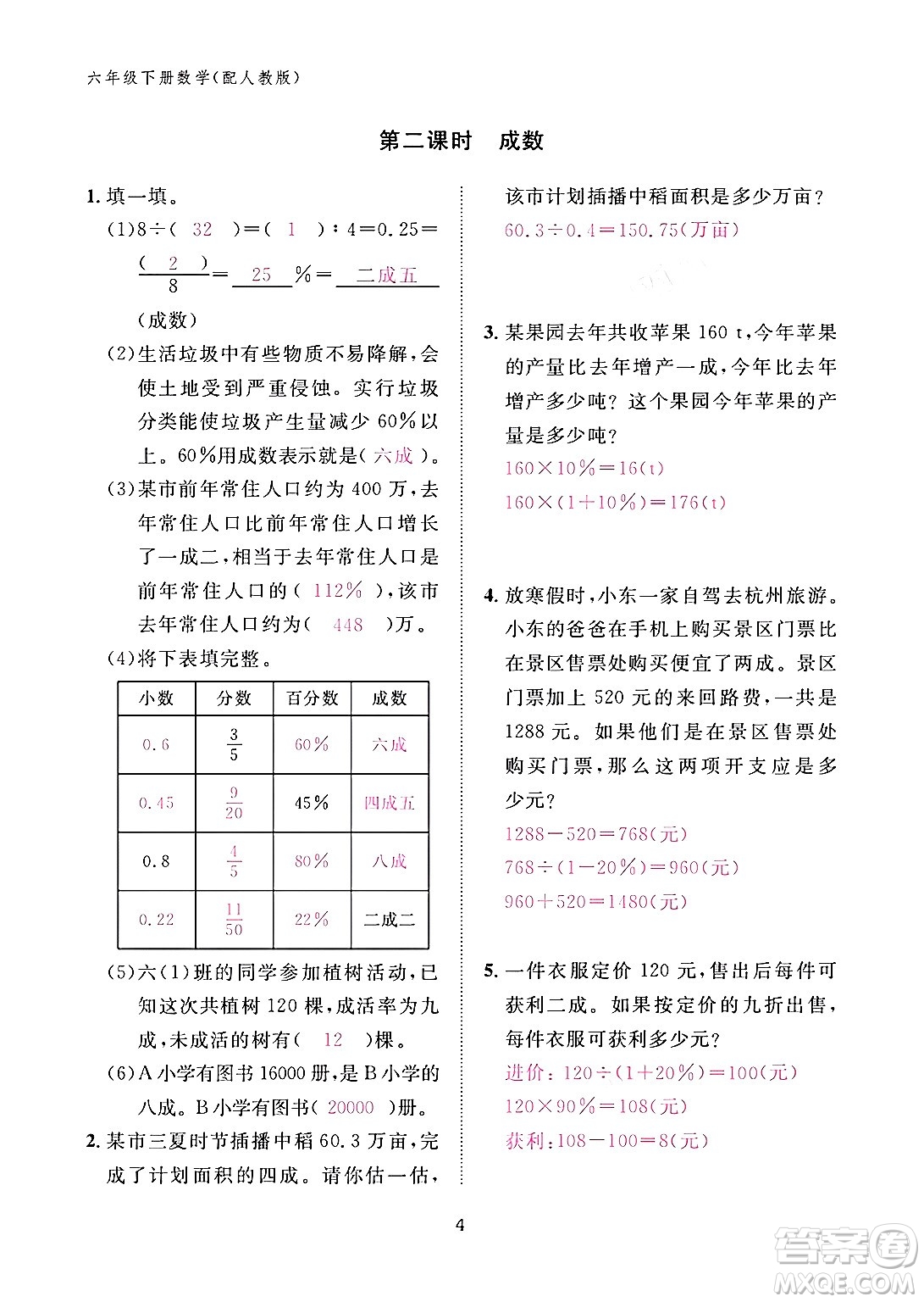 江西教育出版社2024年春數(shù)學(xué)作業(yè)本六年級(jí)數(shù)學(xué)下冊(cè)人教版答案