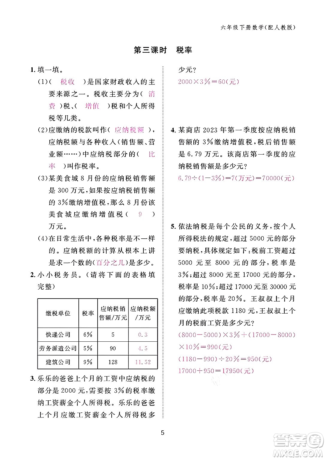 江西教育出版社2024年春數(shù)學(xué)作業(yè)本六年級(jí)數(shù)學(xué)下冊(cè)人教版答案