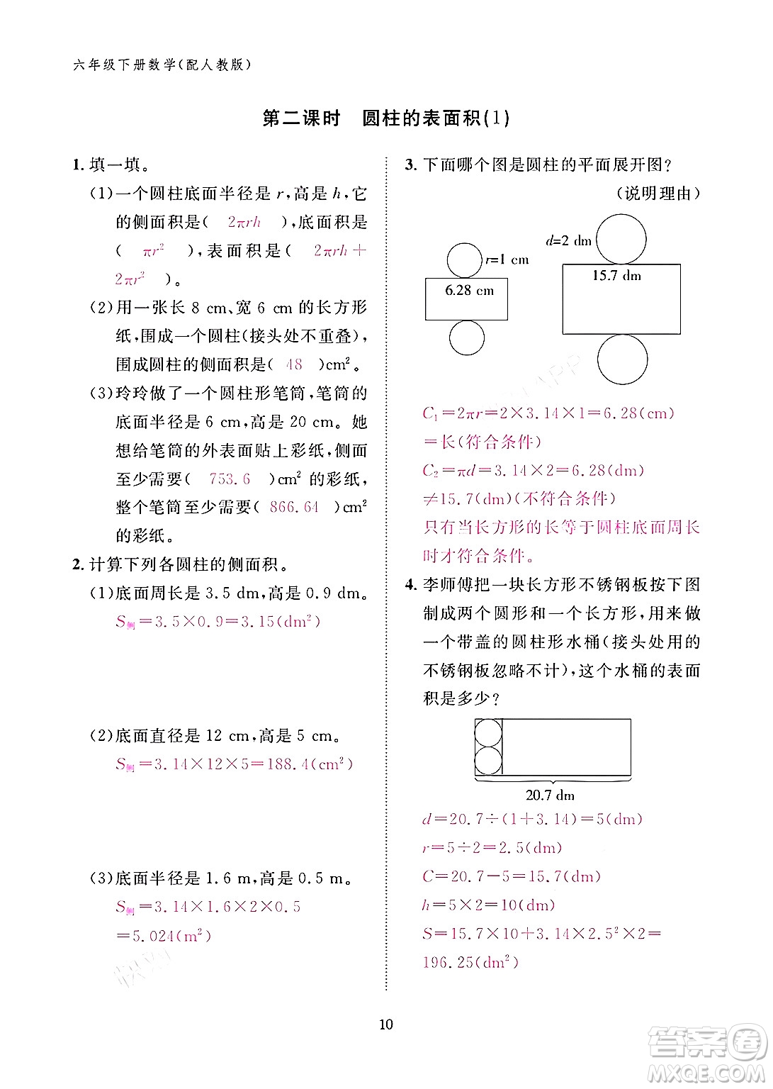 江西教育出版社2024年春數(shù)學(xué)作業(yè)本六年級(jí)數(shù)學(xué)下冊(cè)人教版答案