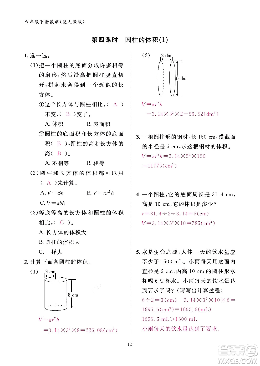 江西教育出版社2024年春數(shù)學(xué)作業(yè)本六年級(jí)數(shù)學(xué)下冊(cè)人教版答案