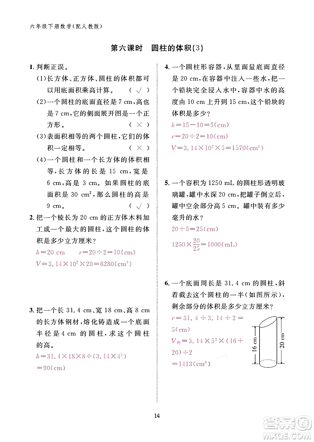 江西教育出版社2024年春數(shù)學(xué)作業(yè)本六年級(jí)數(shù)學(xué)下冊(cè)人教版答案