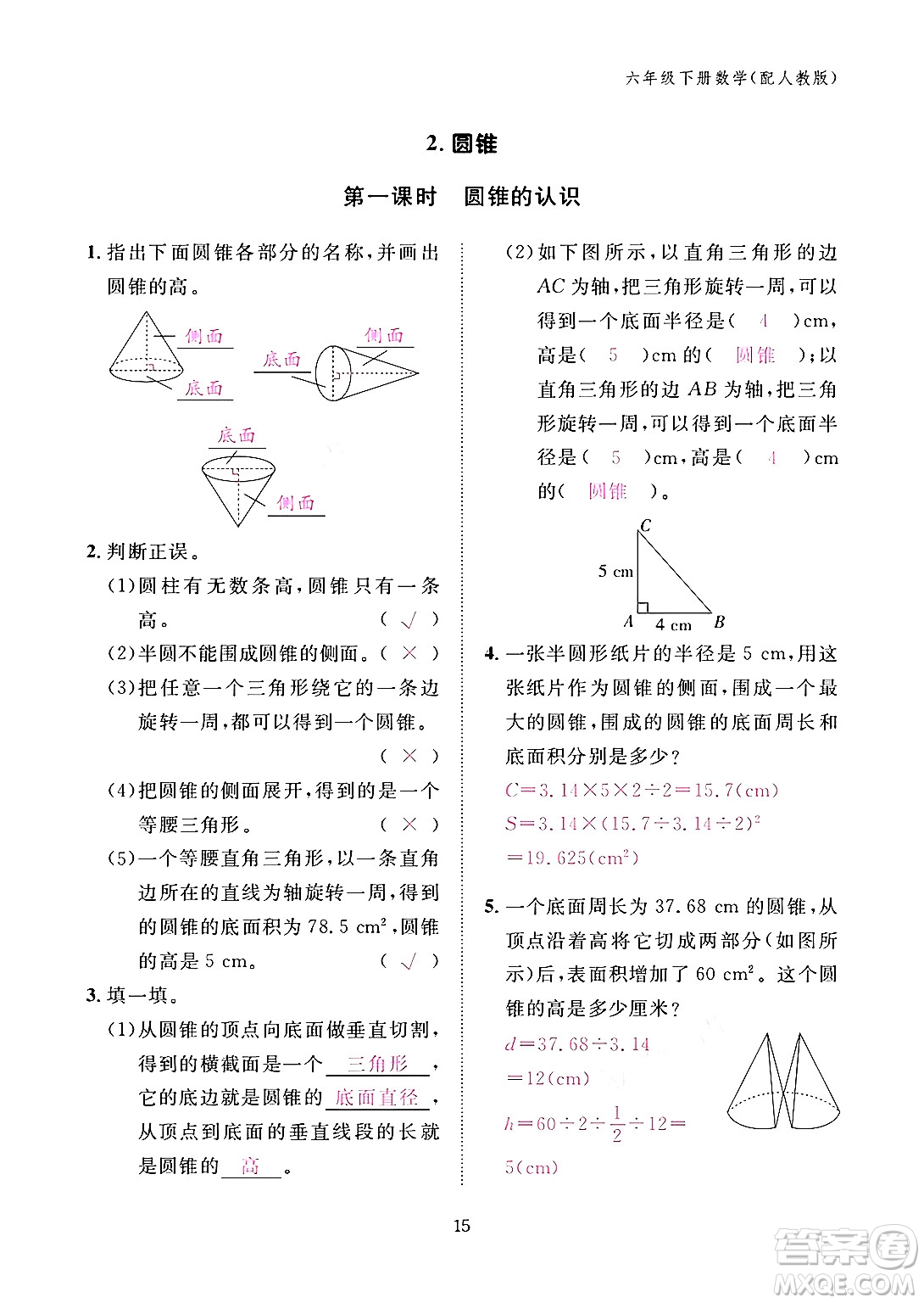 江西教育出版社2024年春數(shù)學(xué)作業(yè)本六年級(jí)數(shù)學(xué)下冊(cè)人教版答案