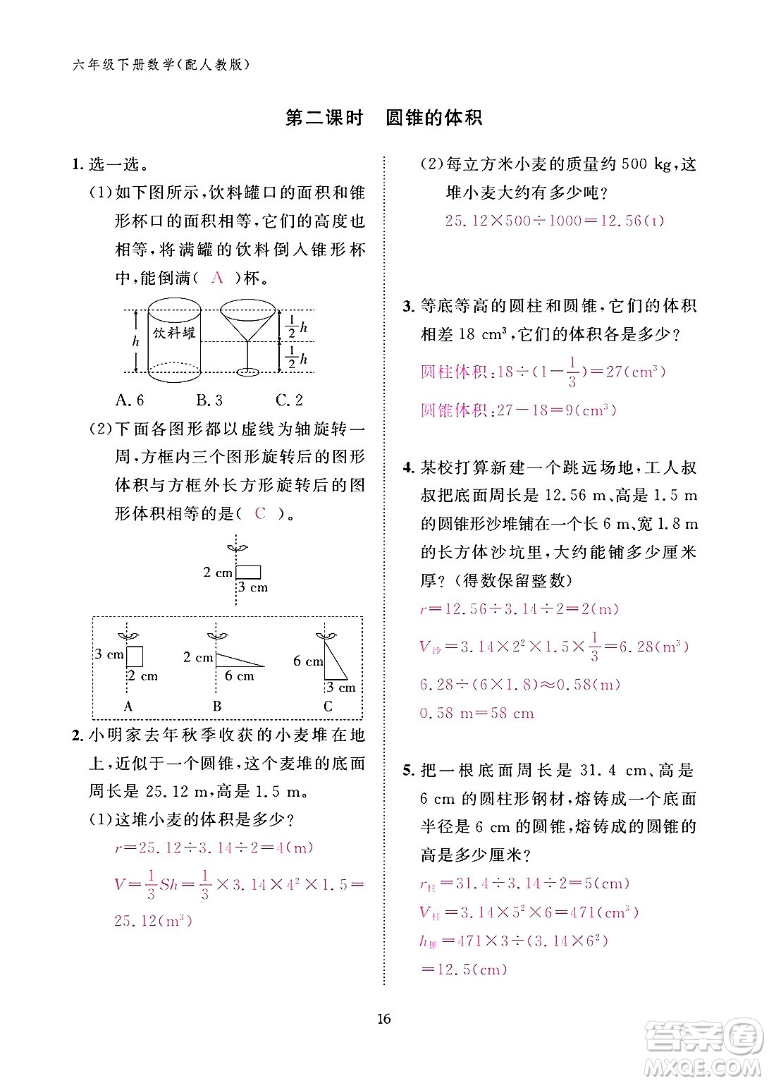 江西教育出版社2024年春數(shù)學(xué)作業(yè)本六年級(jí)數(shù)學(xué)下冊(cè)人教版答案