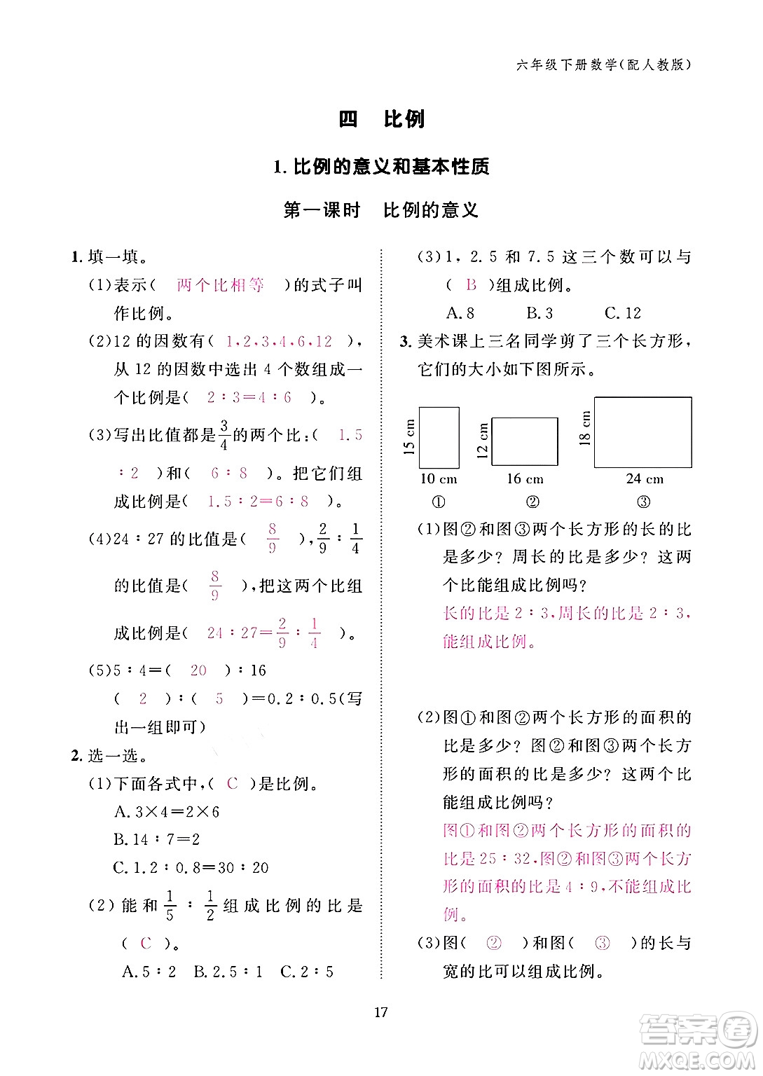 江西教育出版社2024年春數(shù)學(xué)作業(yè)本六年級(jí)數(shù)學(xué)下冊(cè)人教版答案