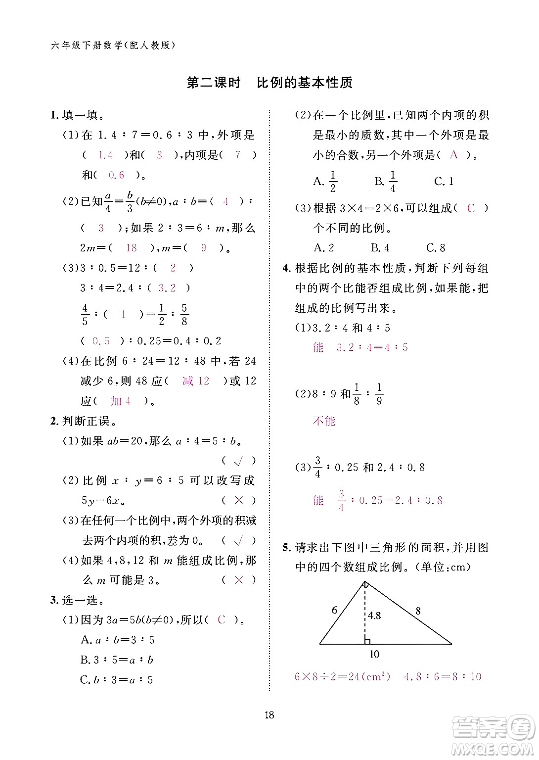 江西教育出版社2024年春數(shù)學(xué)作業(yè)本六年級(jí)數(shù)學(xué)下冊(cè)人教版答案