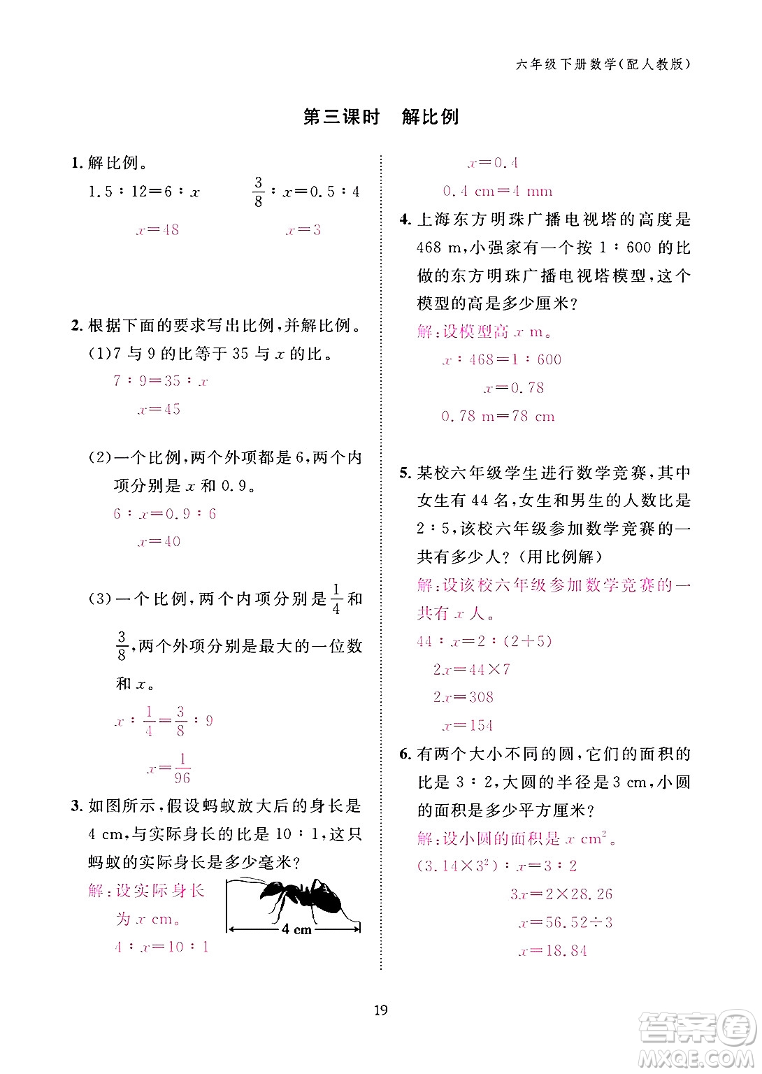 江西教育出版社2024年春數(shù)學(xué)作業(yè)本六年級(jí)數(shù)學(xué)下冊(cè)人教版答案