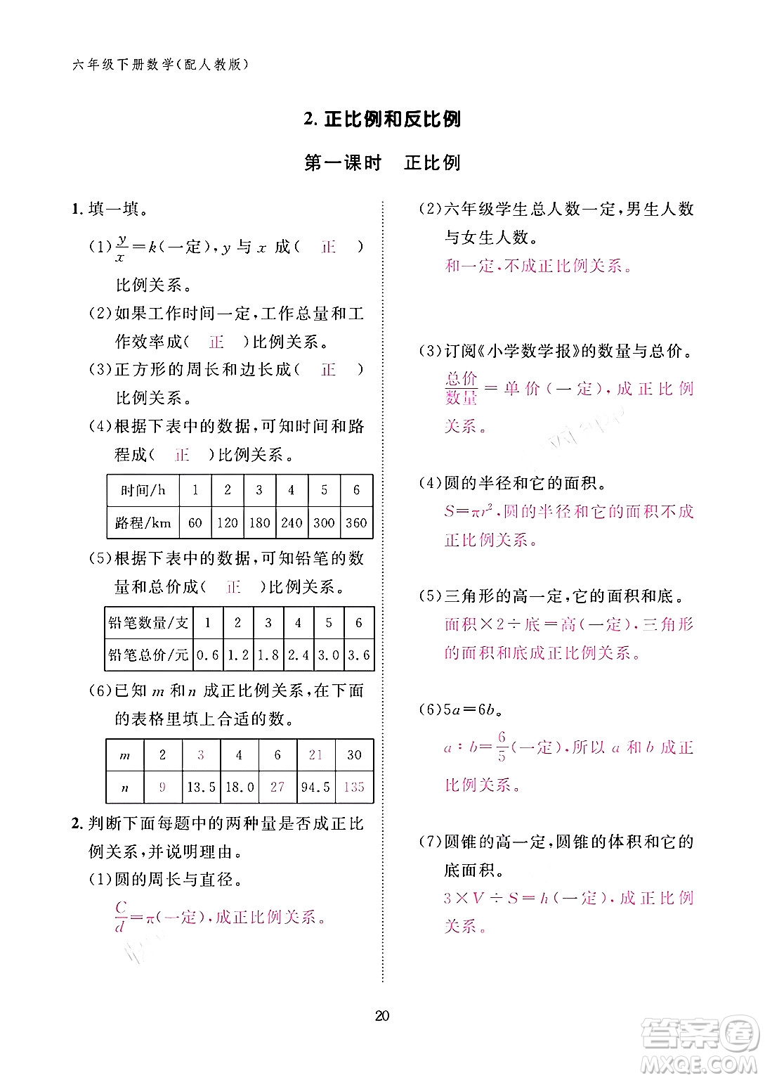 江西教育出版社2024年春數(shù)學(xué)作業(yè)本六年級(jí)數(shù)學(xué)下冊(cè)人教版答案