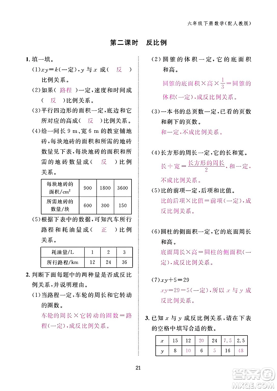 江西教育出版社2024年春數(shù)學(xué)作業(yè)本六年級(jí)數(shù)學(xué)下冊(cè)人教版答案