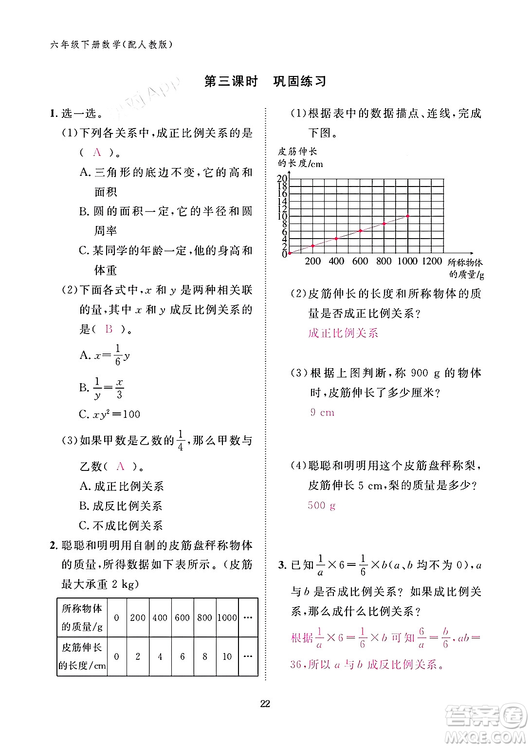 江西教育出版社2024年春數(shù)學(xué)作業(yè)本六年級(jí)數(shù)學(xué)下冊(cè)人教版答案