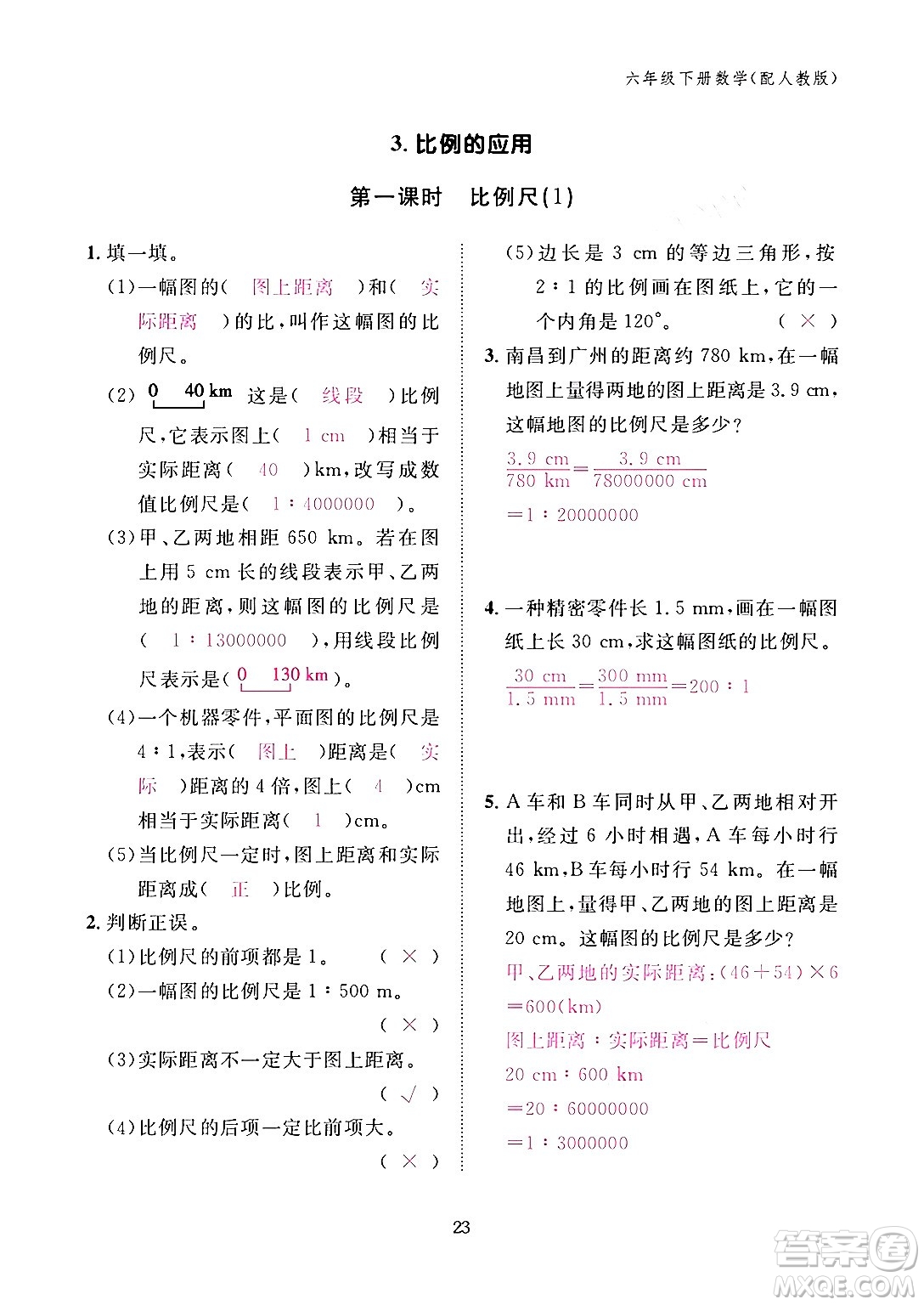 江西教育出版社2024年春數(shù)學(xué)作業(yè)本六年級(jí)數(shù)學(xué)下冊(cè)人教版答案