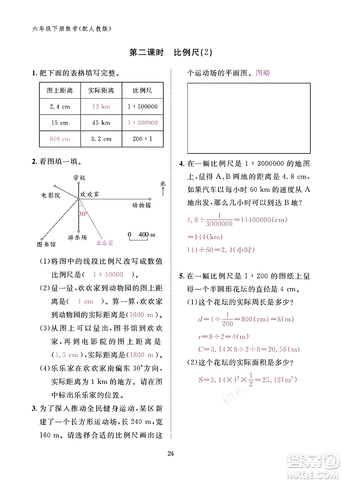 江西教育出版社2024年春數(shù)學(xué)作業(yè)本六年級(jí)數(shù)學(xué)下冊(cè)人教版答案