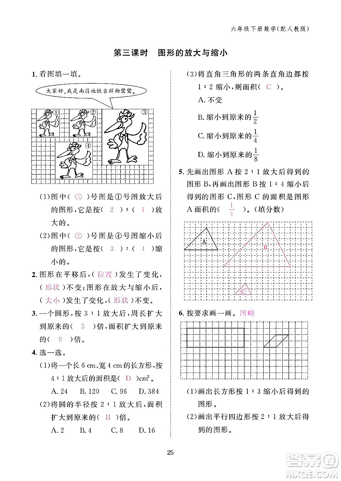 江西教育出版社2024年春數(shù)學(xué)作業(yè)本六年級(jí)數(shù)學(xué)下冊(cè)人教版答案