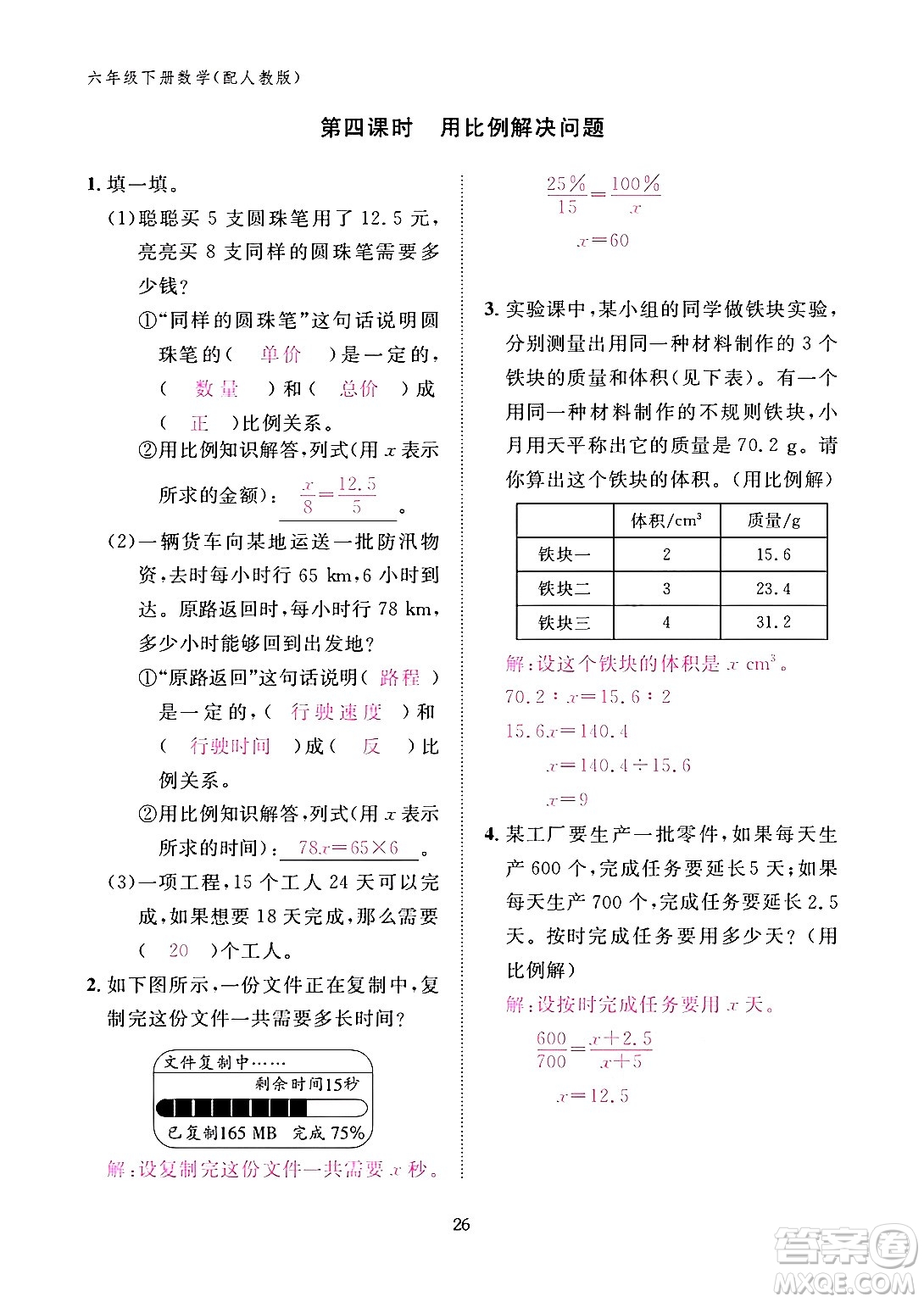 江西教育出版社2024年春數(shù)學(xué)作業(yè)本六年級(jí)數(shù)學(xué)下冊(cè)人教版答案