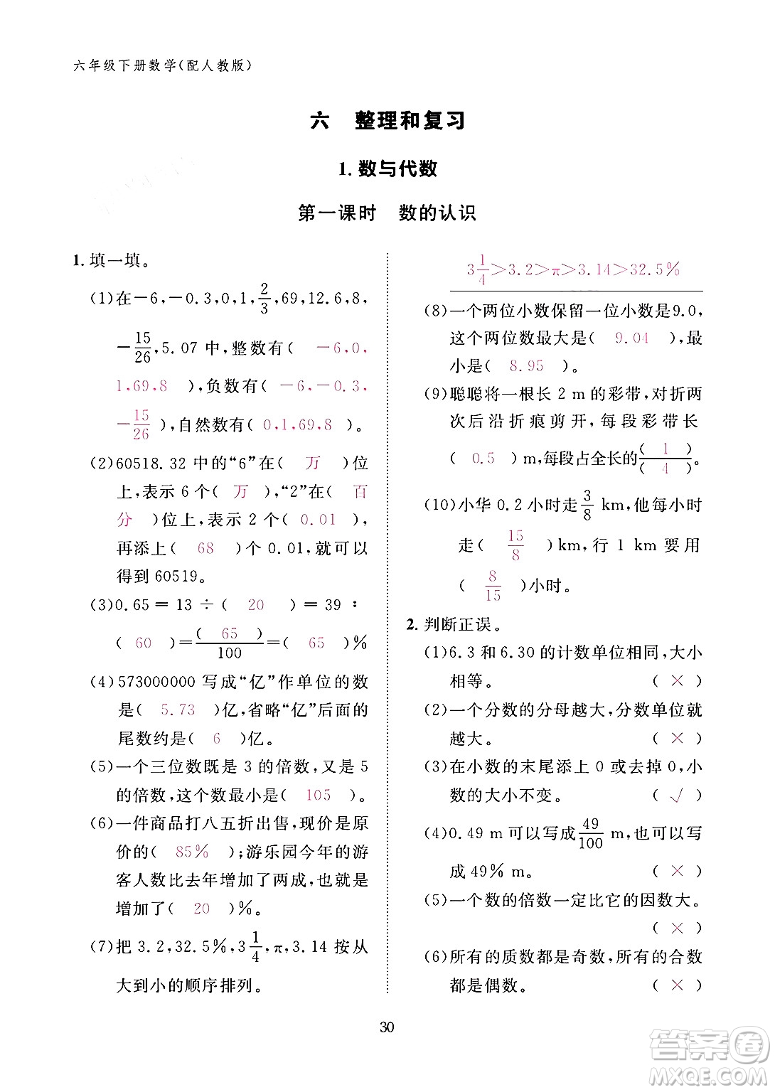 江西教育出版社2024年春數(shù)學(xué)作業(yè)本六年級(jí)數(shù)學(xué)下冊(cè)人教版答案