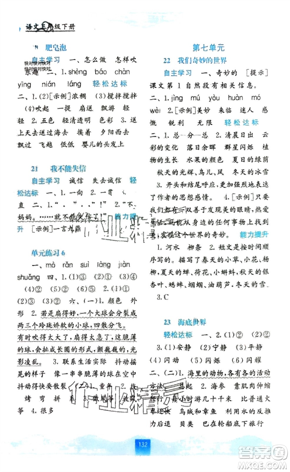 廣西教育出版社2024年春自主學習能力測評三年級語文下冊人教版參考答案