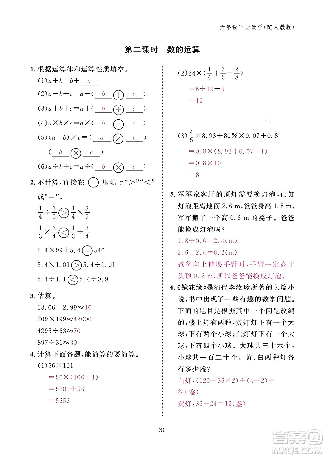 江西教育出版社2024年春數(shù)學(xué)作業(yè)本六年級(jí)數(shù)學(xué)下冊(cè)人教版答案