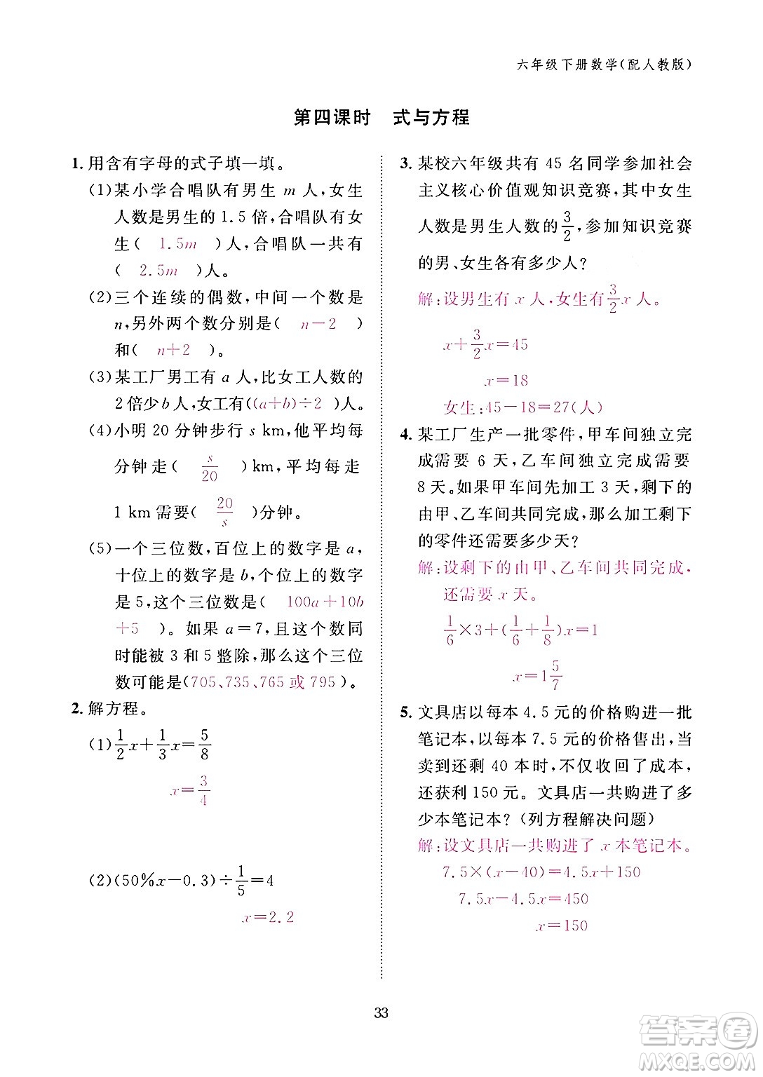 江西教育出版社2024年春數(shù)學(xué)作業(yè)本六年級(jí)數(shù)學(xué)下冊(cè)人教版答案