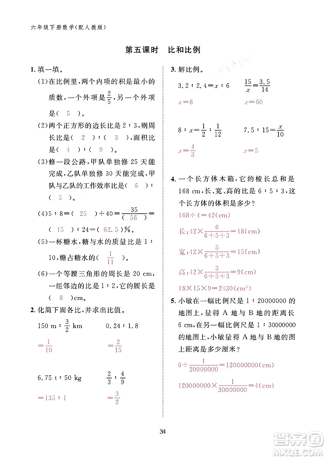 江西教育出版社2024年春數(shù)學(xué)作業(yè)本六年級(jí)數(shù)學(xué)下冊(cè)人教版答案