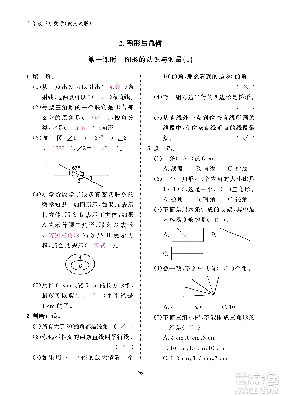 江西教育出版社2024年春數(shù)學(xué)作業(yè)本六年級(jí)數(shù)學(xué)下冊(cè)人教版答案