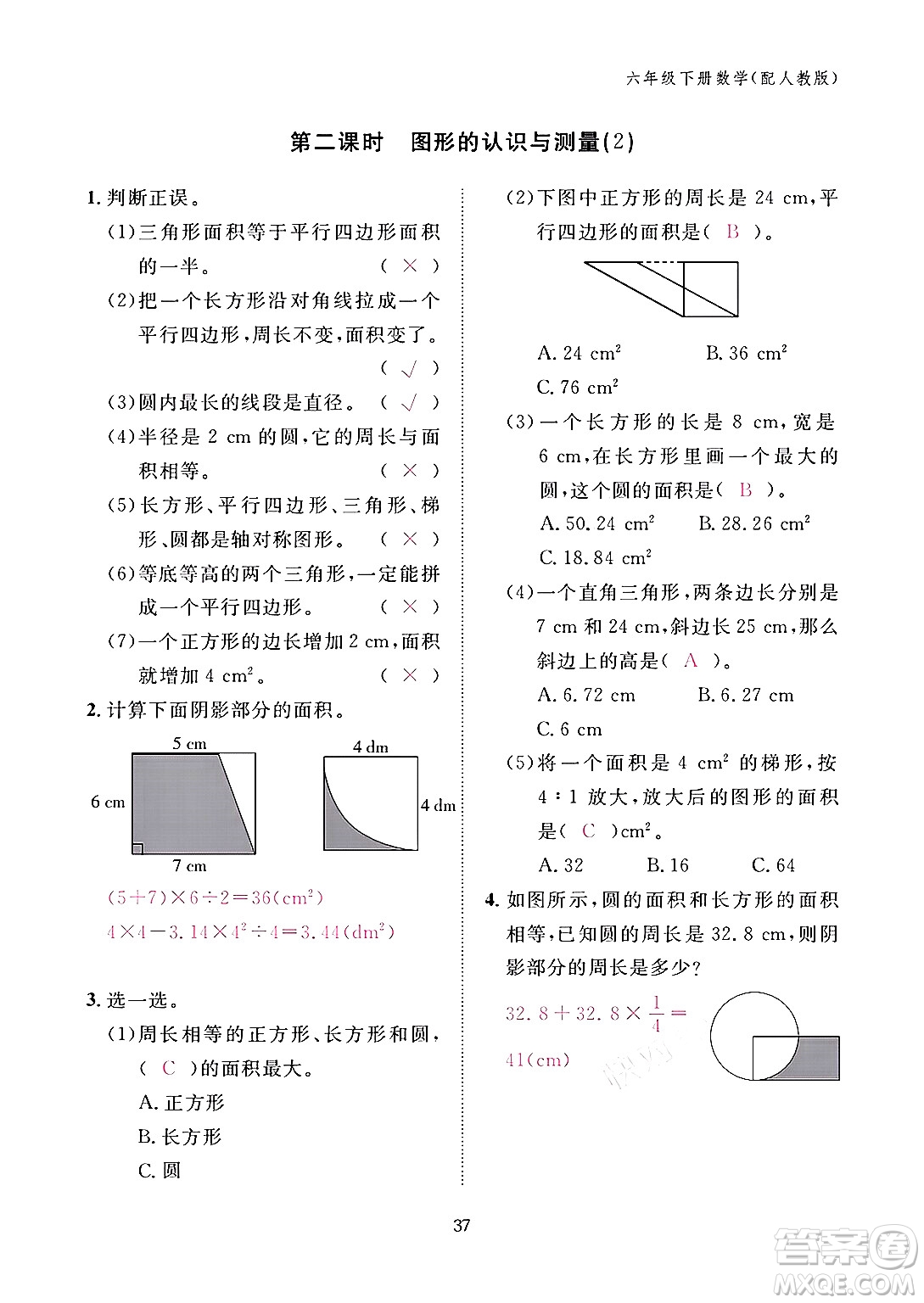 江西教育出版社2024年春數(shù)學(xué)作業(yè)本六年級(jí)數(shù)學(xué)下冊(cè)人教版答案