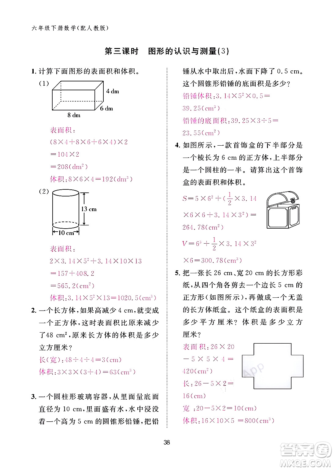 江西教育出版社2024年春數(shù)學(xué)作業(yè)本六年級(jí)數(shù)學(xué)下冊(cè)人教版答案