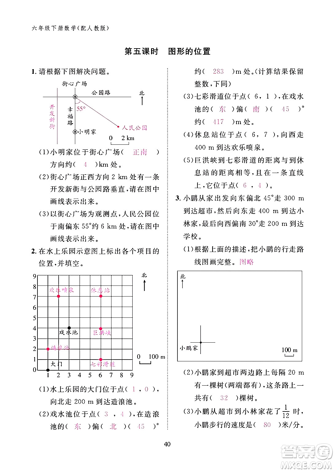 江西教育出版社2024年春數(shù)學(xué)作業(yè)本六年級(jí)數(shù)學(xué)下冊(cè)人教版答案