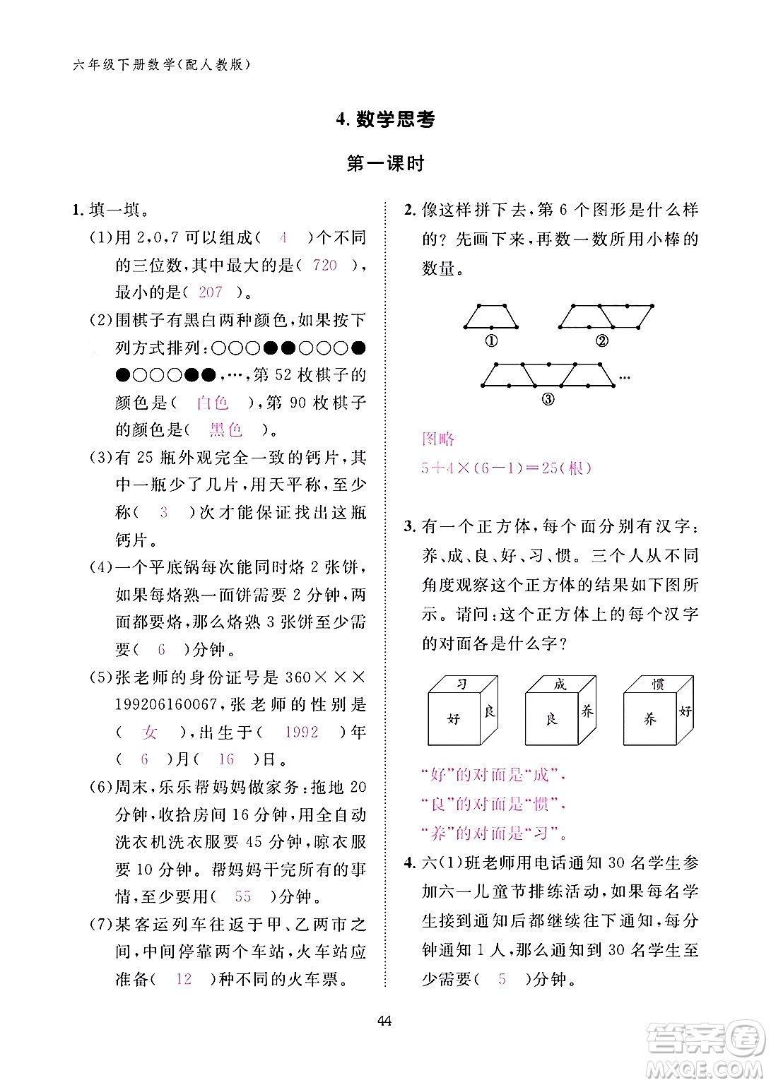 江西教育出版社2024年春數(shù)學(xué)作業(yè)本六年級(jí)數(shù)學(xué)下冊(cè)人教版答案