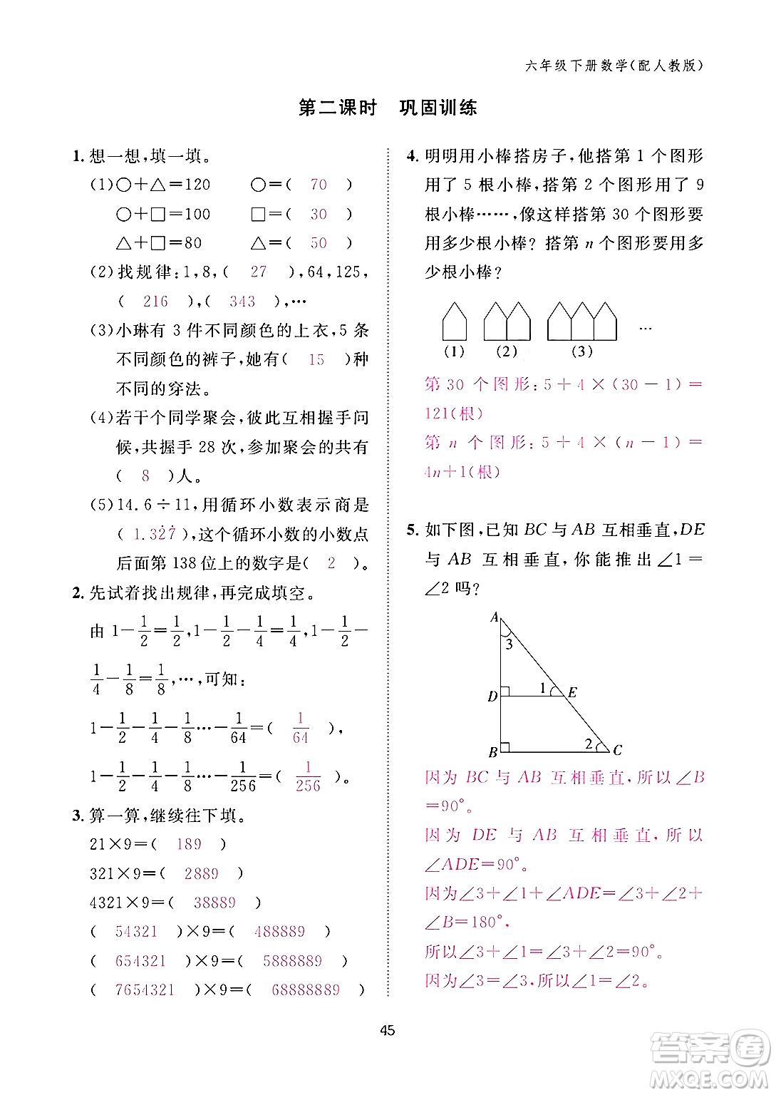 江西教育出版社2024年春數(shù)學(xué)作業(yè)本六年級(jí)數(shù)學(xué)下冊(cè)人教版答案