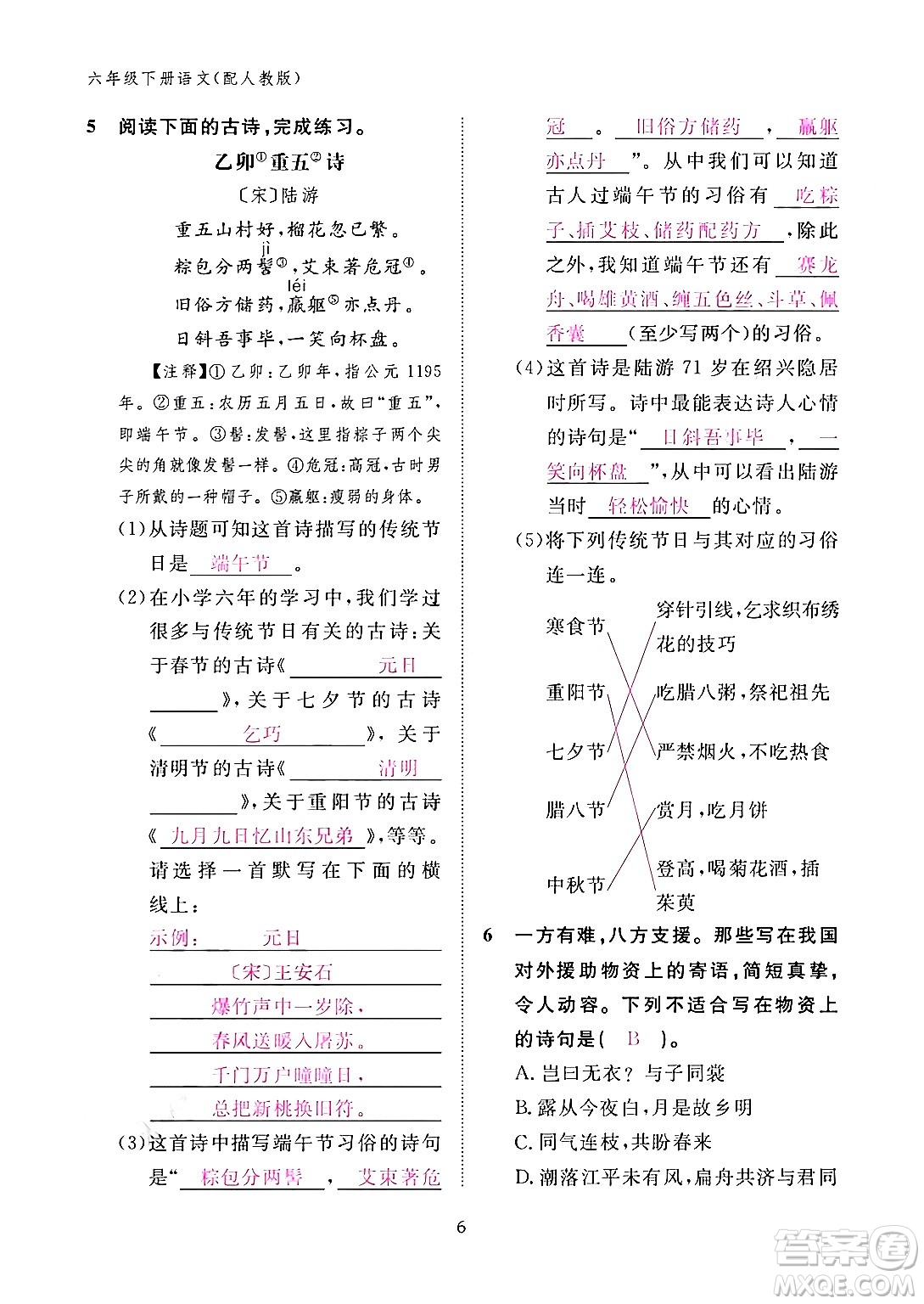 江西教育出版社2024年春語(yǔ)文作業(yè)本六年級(jí)語(yǔ)文下冊(cè)人教版答案