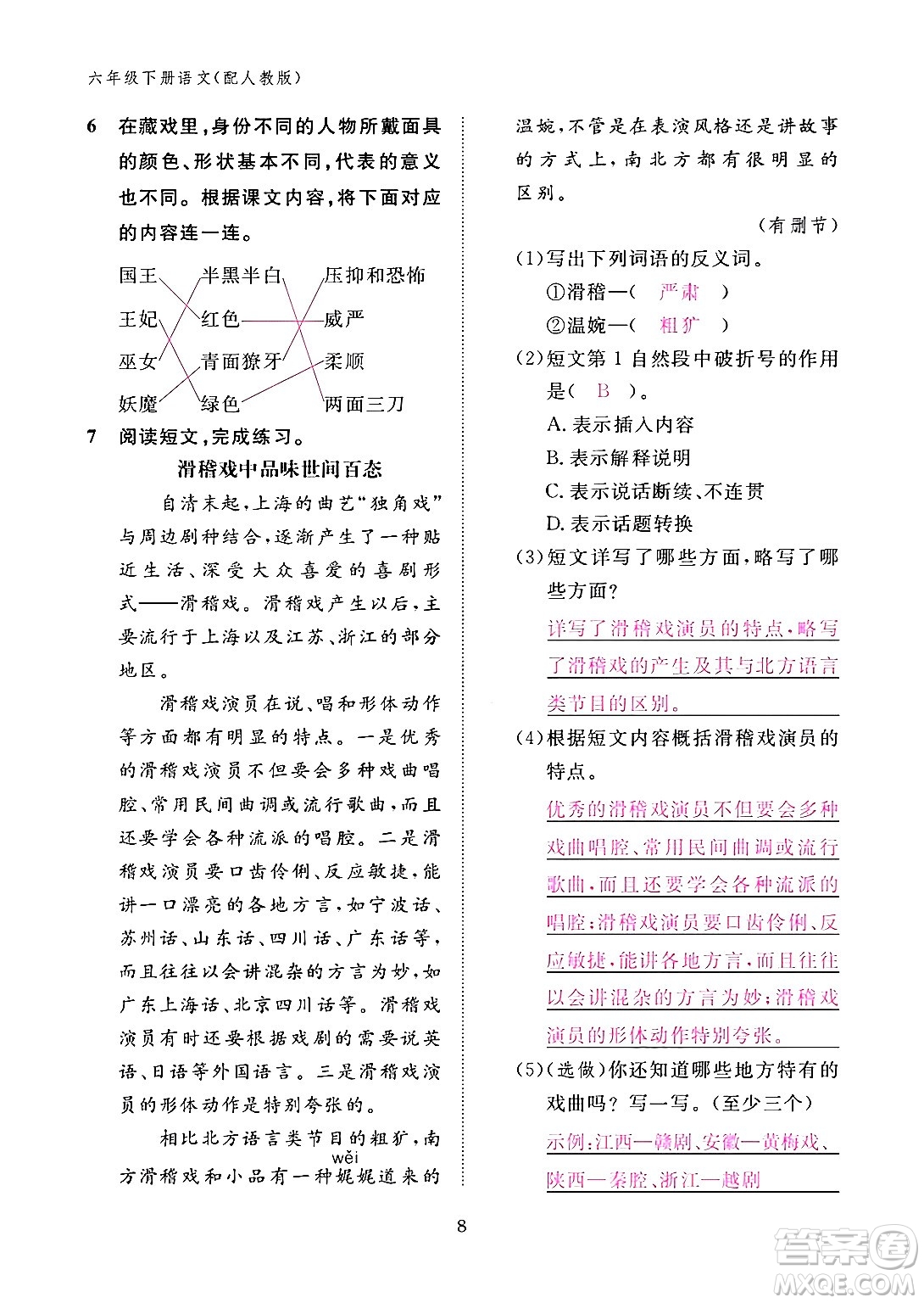 江西教育出版社2024年春語(yǔ)文作業(yè)本六年級(jí)語(yǔ)文下冊(cè)人教版答案