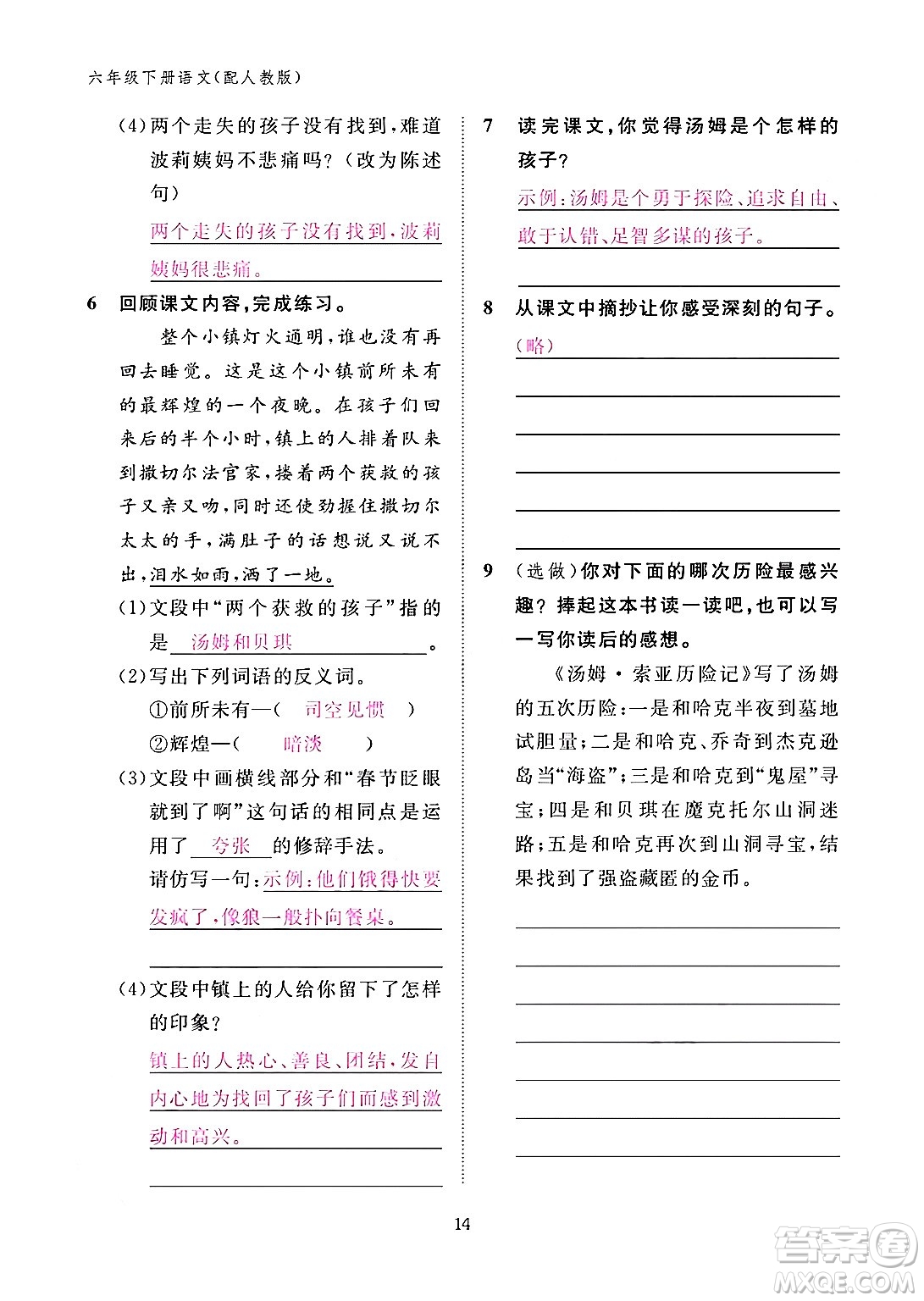 江西教育出版社2024年春語(yǔ)文作業(yè)本六年級(jí)語(yǔ)文下冊(cè)人教版答案