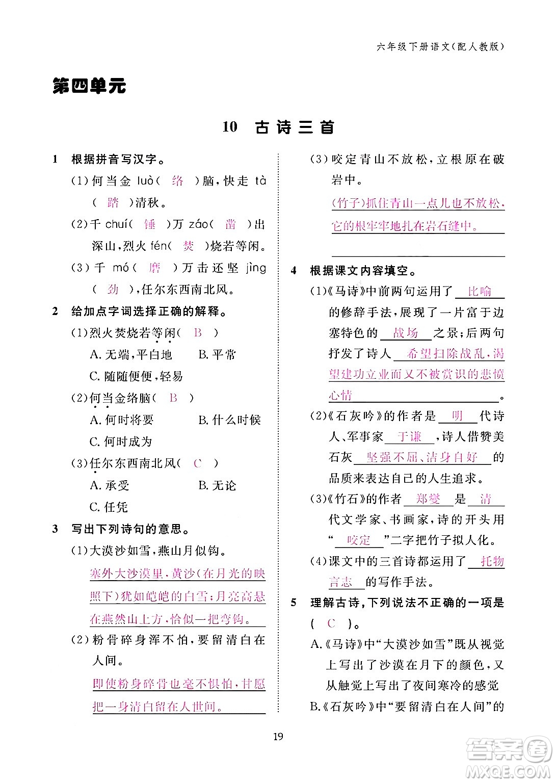 江西教育出版社2024年春語(yǔ)文作業(yè)本六年級(jí)語(yǔ)文下冊(cè)人教版答案