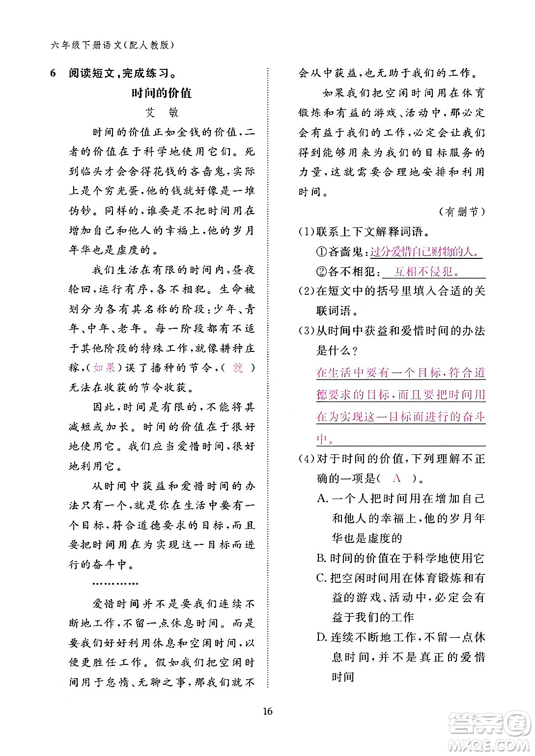 江西教育出版社2024年春語(yǔ)文作業(yè)本六年級(jí)語(yǔ)文下冊(cè)人教版答案