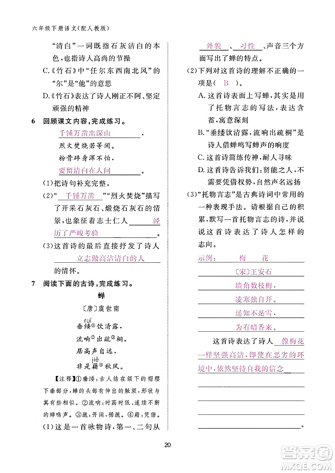 江西教育出版社2024年春語(yǔ)文作業(yè)本六年級(jí)語(yǔ)文下冊(cè)人教版答案