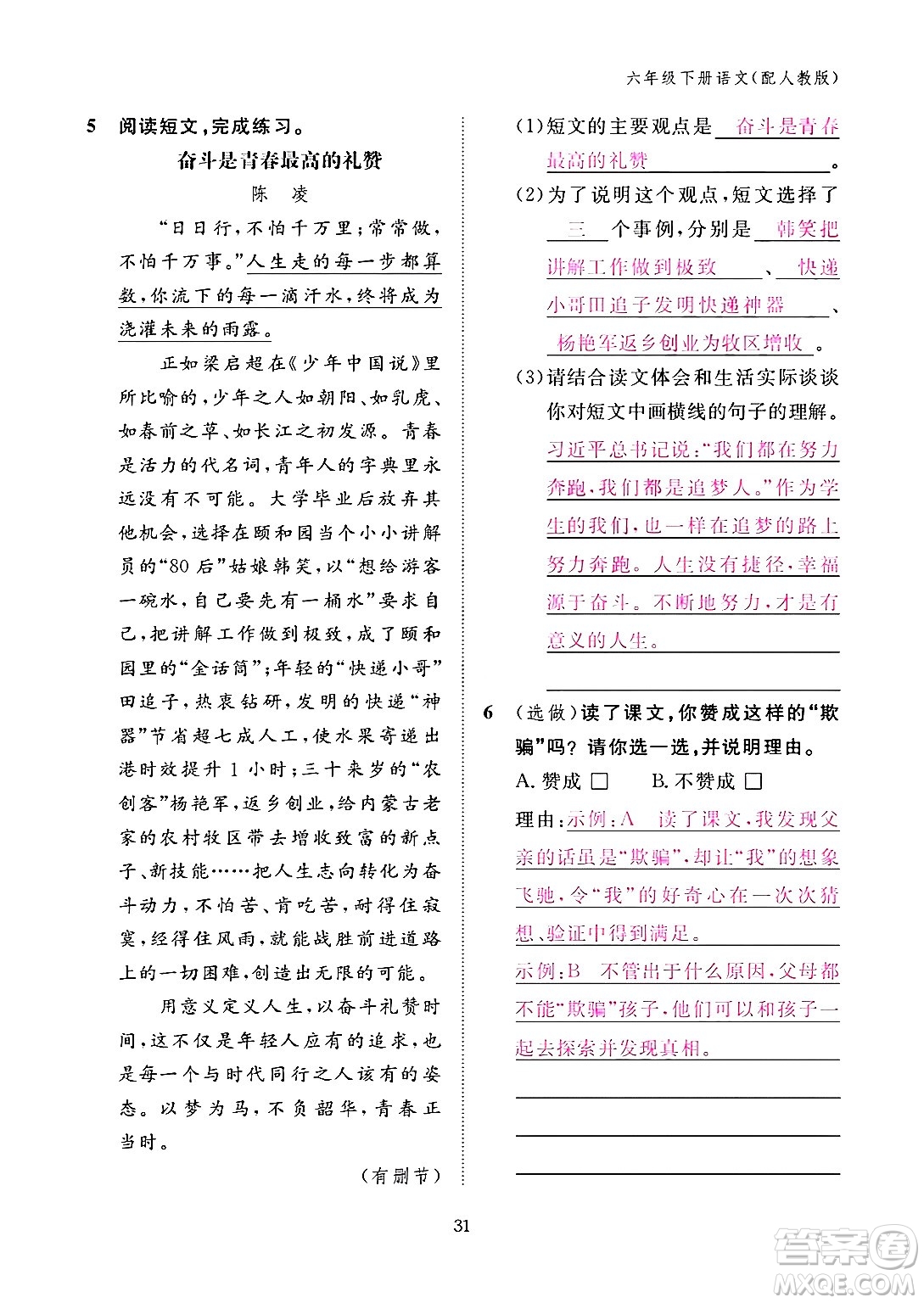 江西教育出版社2024年春語(yǔ)文作業(yè)本六年級(jí)語(yǔ)文下冊(cè)人教版答案