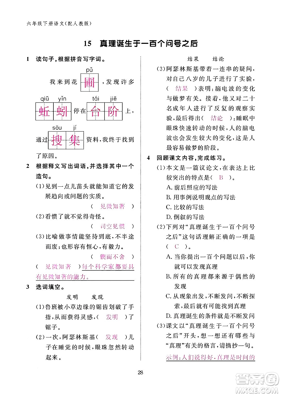 江西教育出版社2024年春語(yǔ)文作業(yè)本六年級(jí)語(yǔ)文下冊(cè)人教版答案