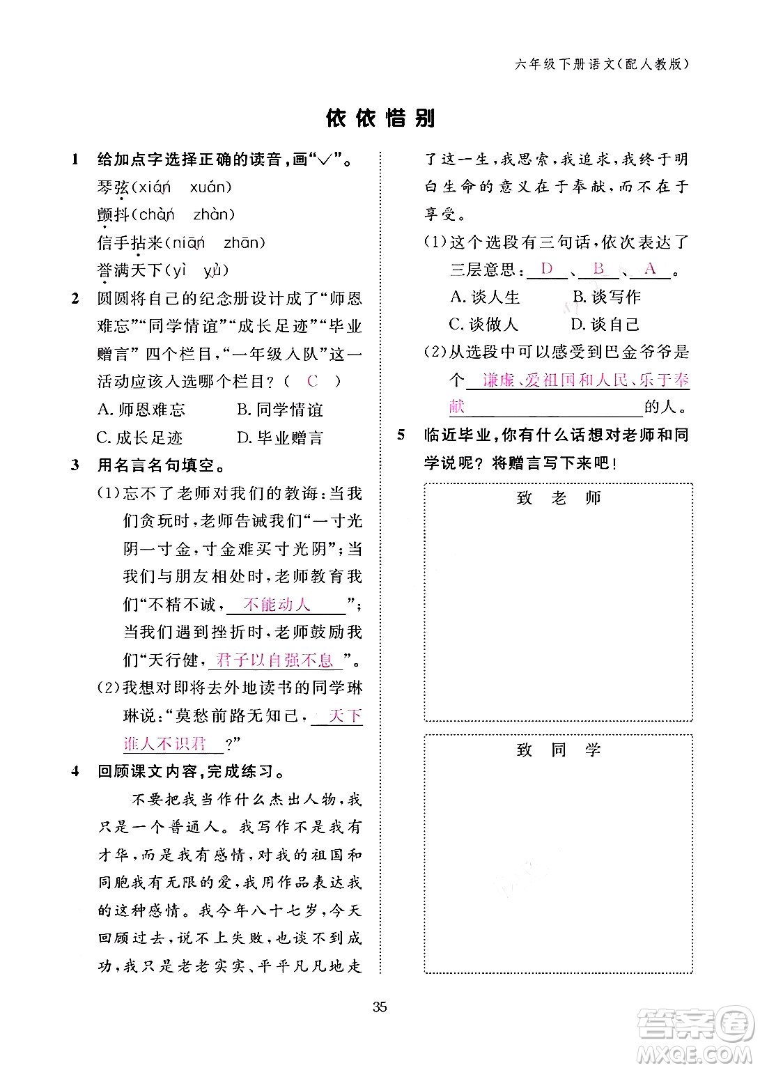 江西教育出版社2024年春語(yǔ)文作業(yè)本六年級(jí)語(yǔ)文下冊(cè)人教版答案