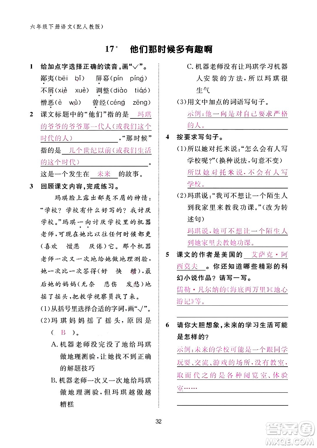 江西教育出版社2024年春語(yǔ)文作業(yè)本六年級(jí)語(yǔ)文下冊(cè)人教版答案