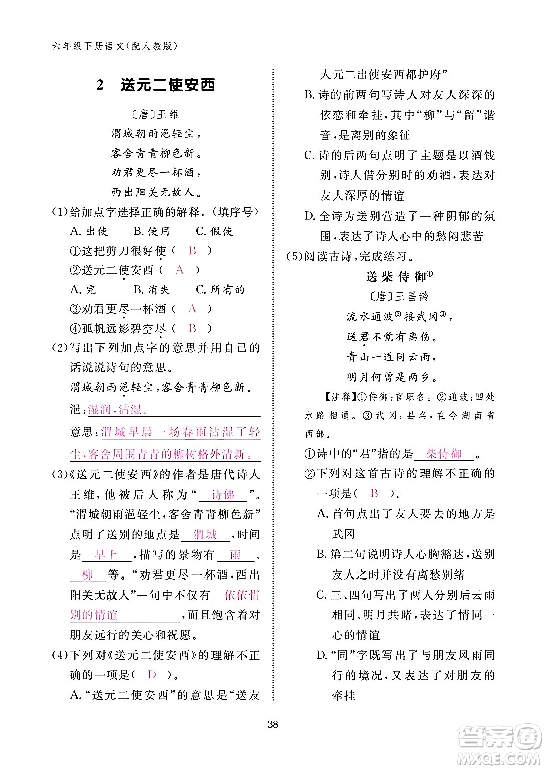 江西教育出版社2024年春語(yǔ)文作業(yè)本六年級(jí)語(yǔ)文下冊(cè)人教版答案