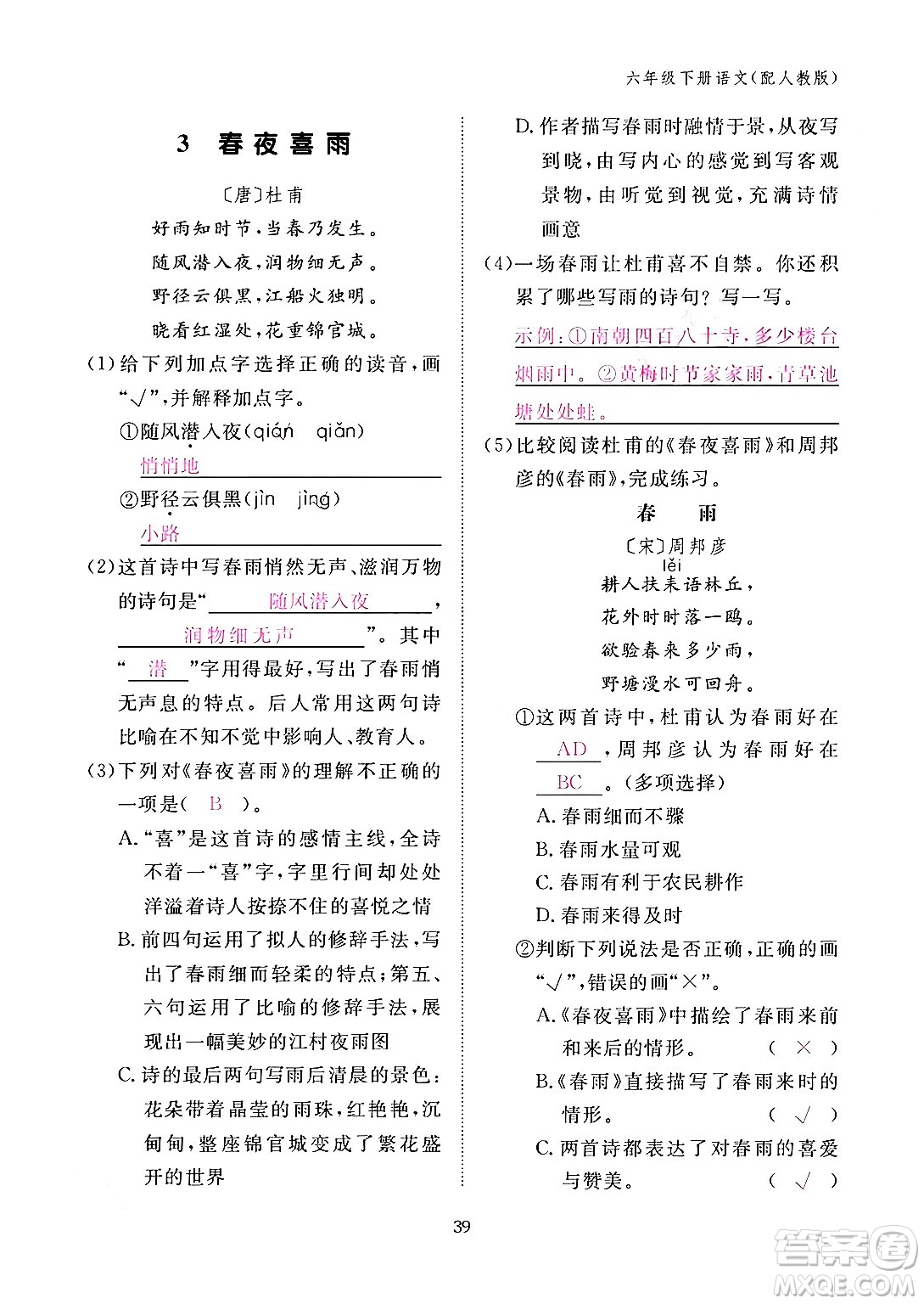 江西教育出版社2024年春語(yǔ)文作業(yè)本六年級(jí)語(yǔ)文下冊(cè)人教版答案