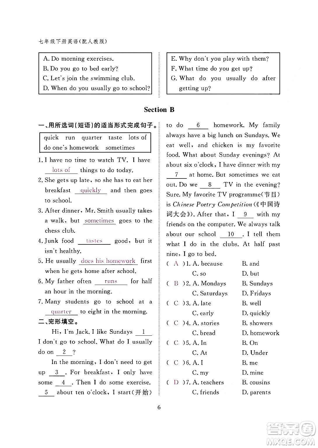 江西教育出版社2024年春英語作業(yè)本七年級英語下冊人教版答案