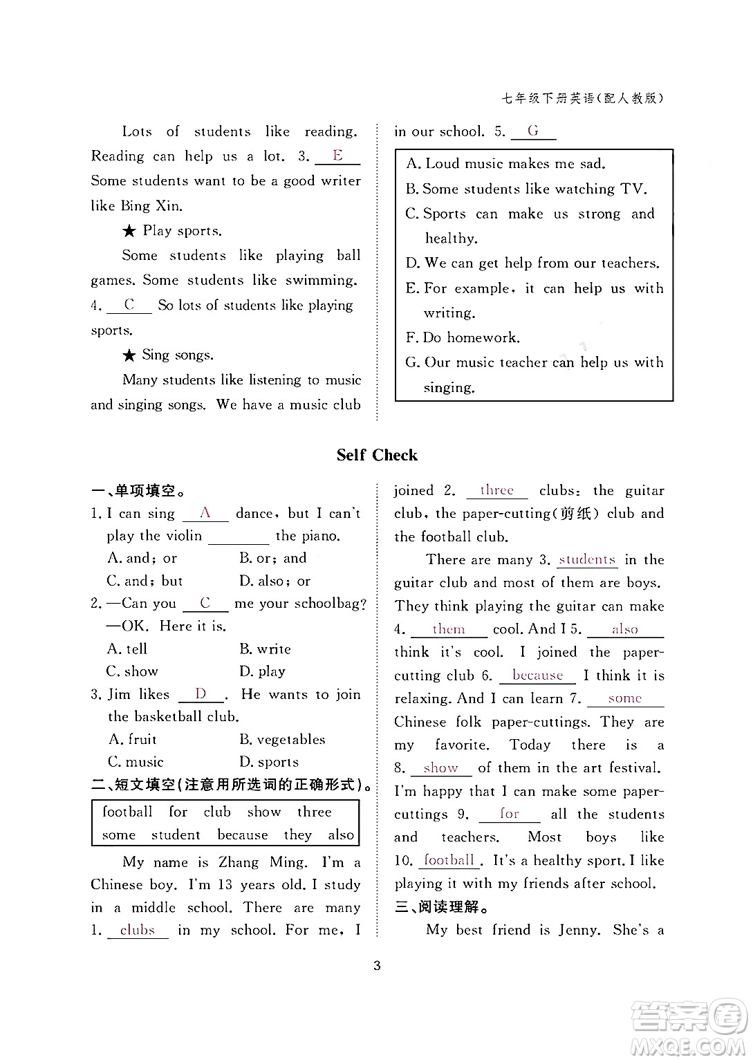 江西教育出版社2024年春英語作業(yè)本七年級英語下冊人教版答案