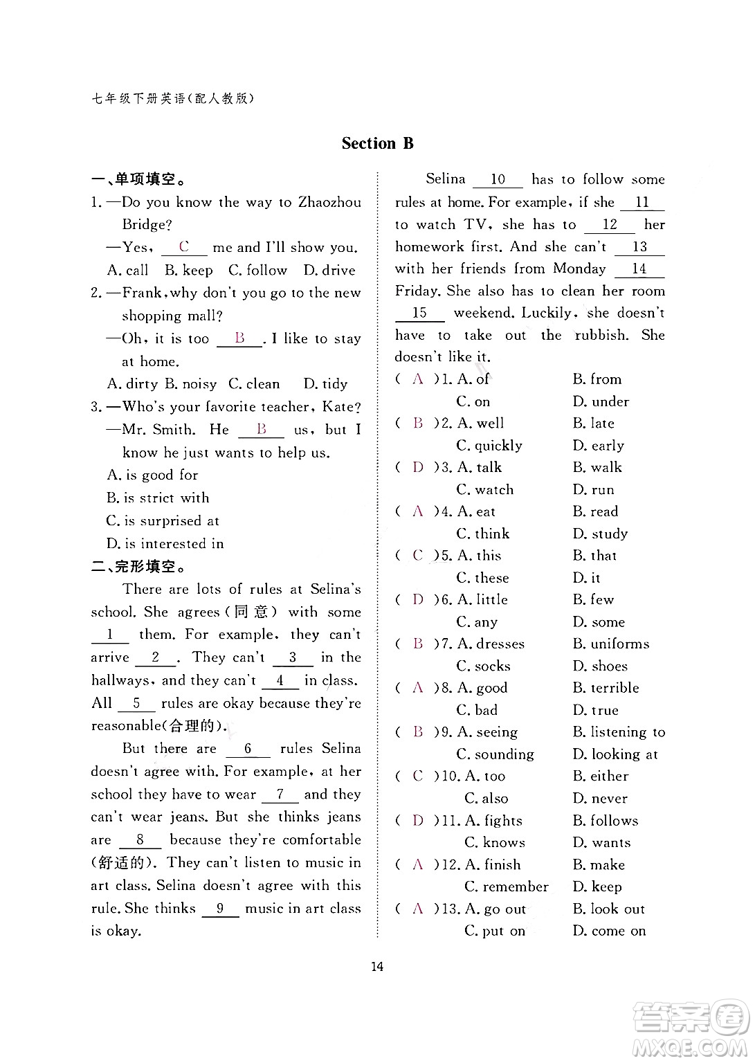 江西教育出版社2024年春英語作業(yè)本七年級英語下冊人教版答案