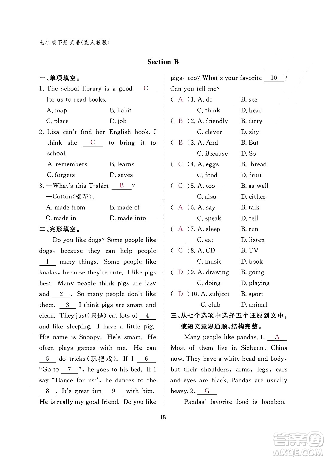 江西教育出版社2024年春英語作業(yè)本七年級英語下冊人教版答案