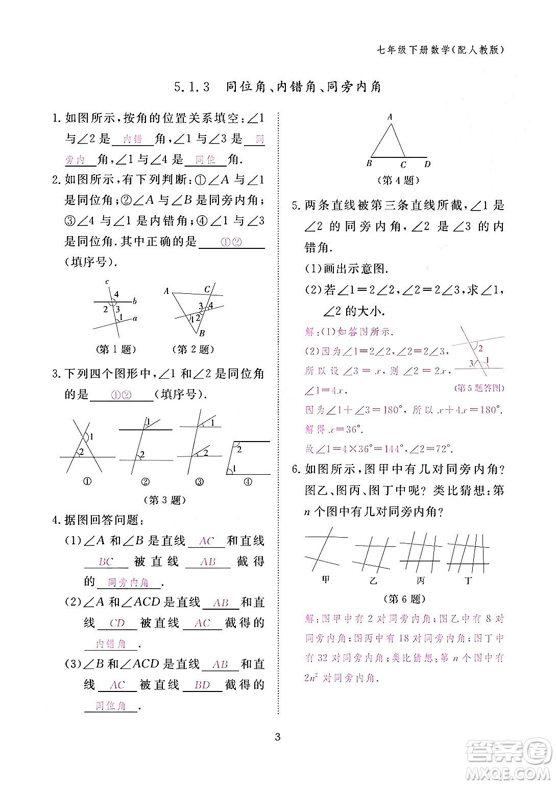 江西教育出版社2024年春數(shù)學(xué)作業(yè)本七年級數(shù)學(xué)下冊人教版答案