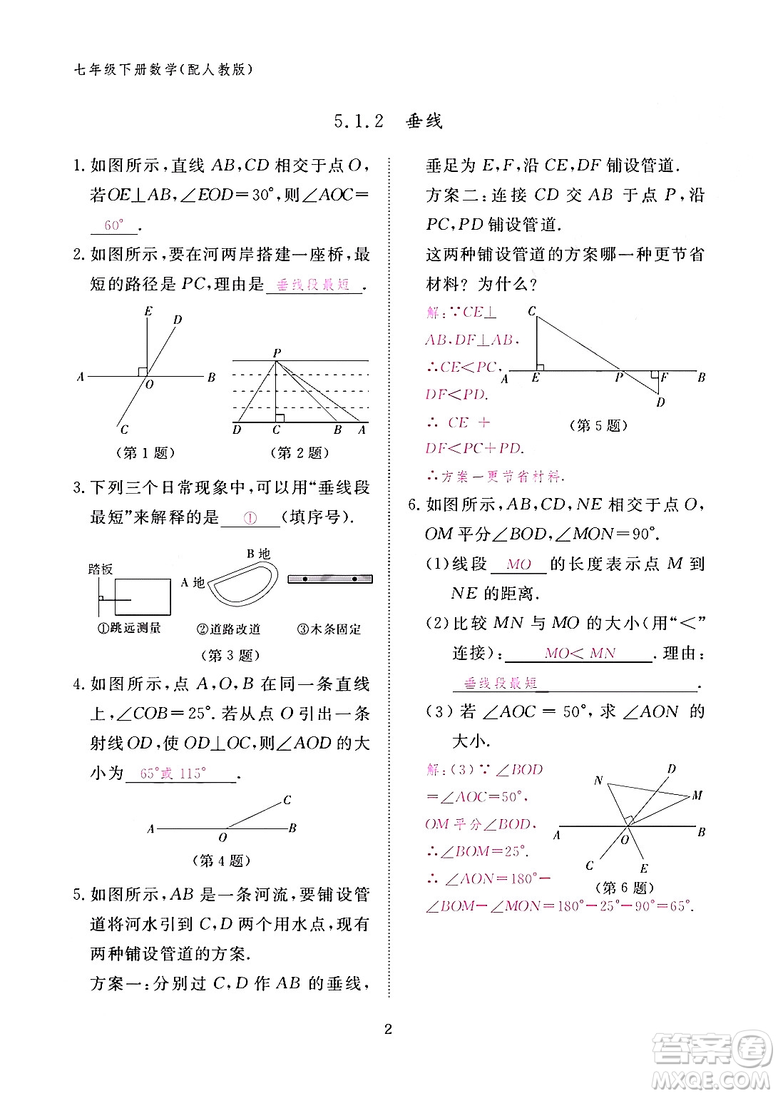 江西教育出版社2024年春數(shù)學(xué)作業(yè)本七年級數(shù)學(xué)下冊人教版答案