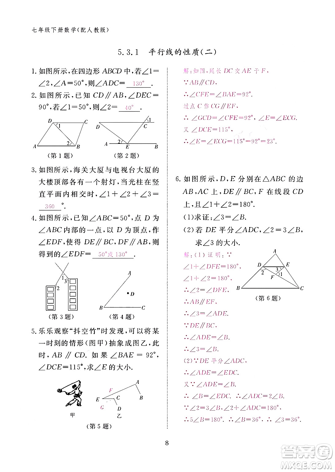 江西教育出版社2024年春數(shù)學(xué)作業(yè)本七年級數(shù)學(xué)下冊人教版答案