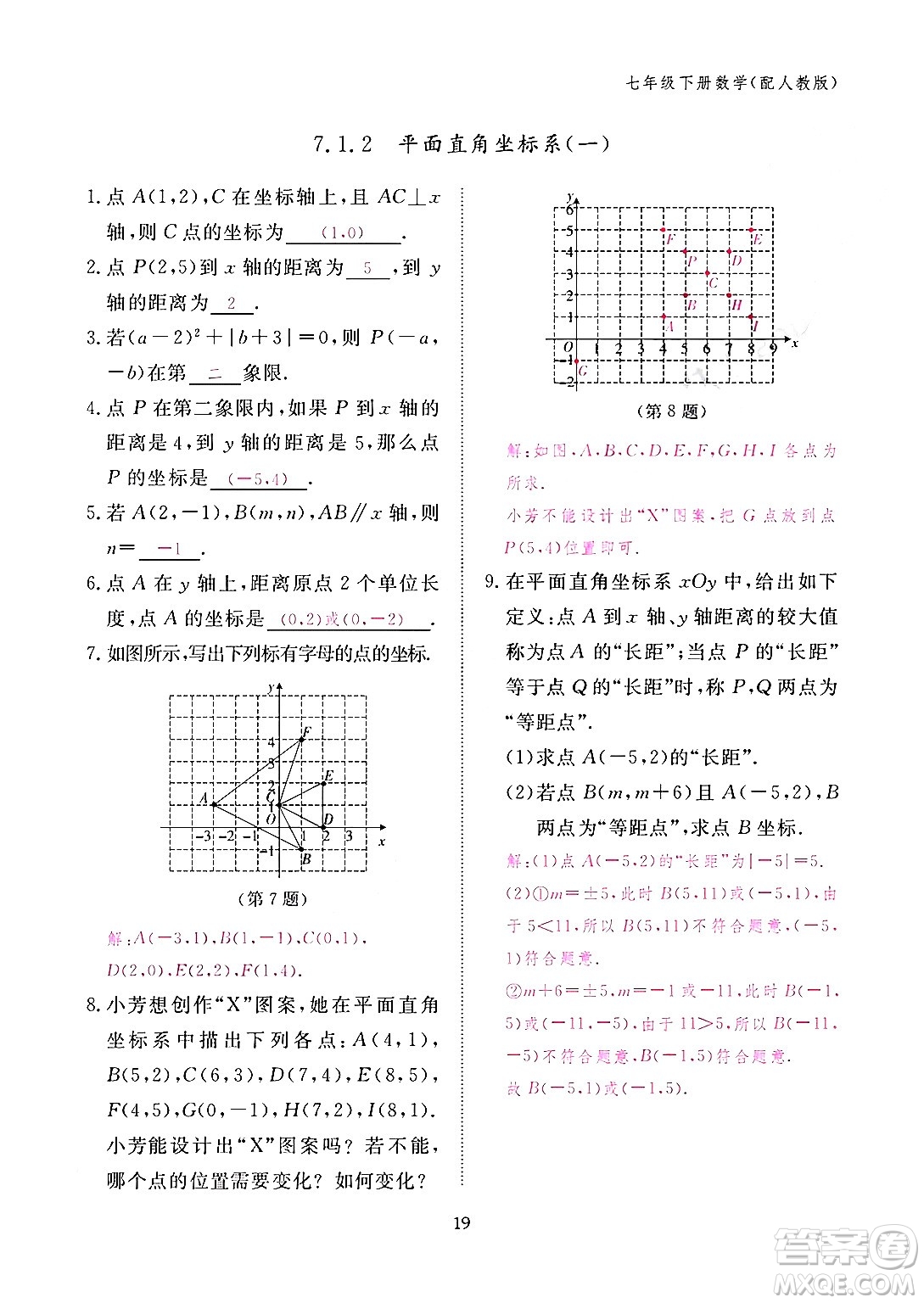 江西教育出版社2024年春數(shù)學(xué)作業(yè)本七年級數(shù)學(xué)下冊人教版答案